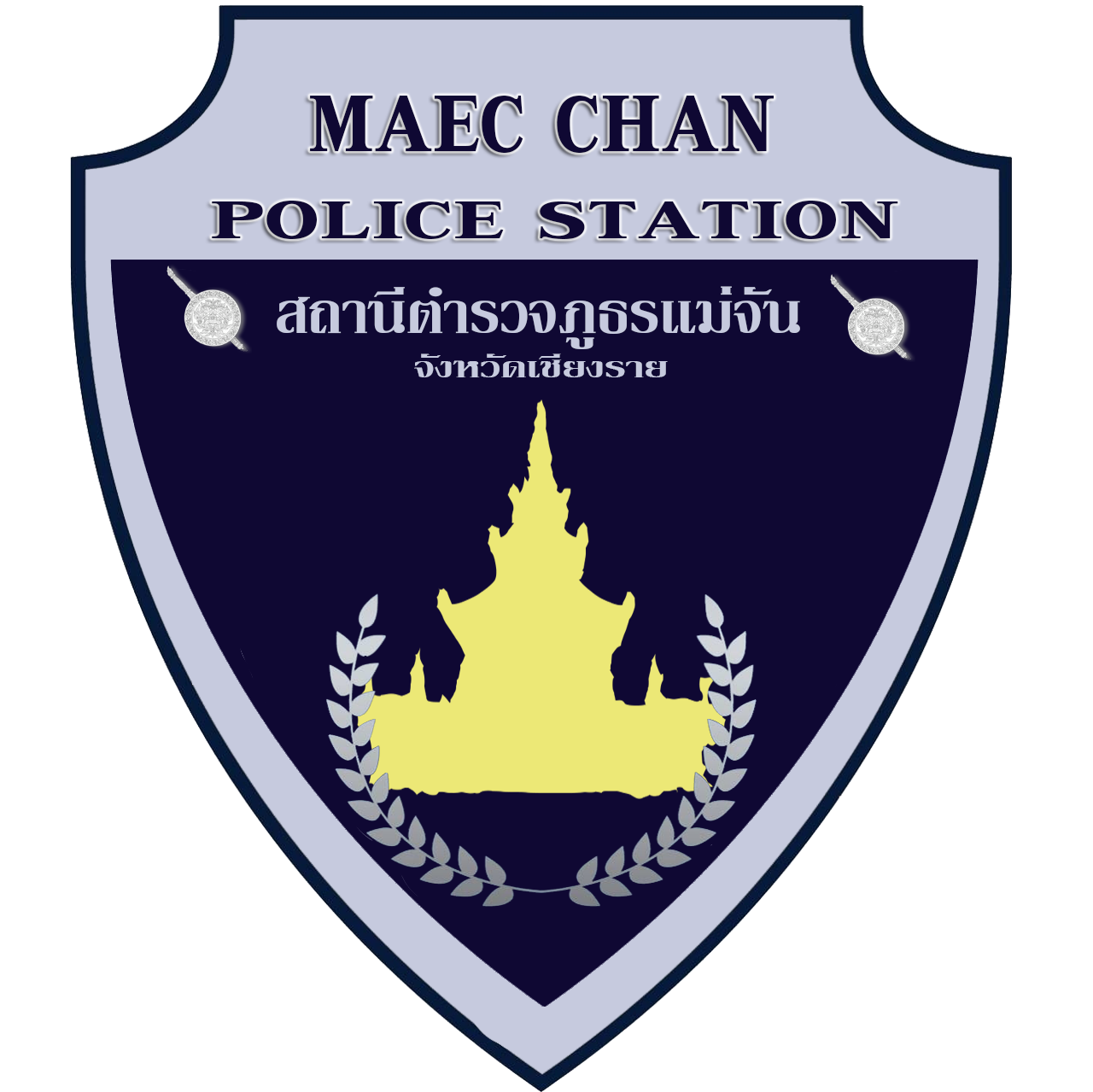 สถานีตำรวจภูธรแม่จัน จังหวัดเชียงราย logo