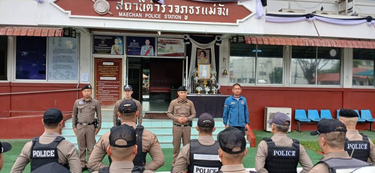 ผกก.สภ.แม่จัน เรียกแถว ชุดปฏิบัติรักษาความสงบเรียบร้อยและความปลอดภัย ประชาชนเดินทางมาเพื่อยื่นหนังสือร้องเรียนและลงลายมือชื่อยืนยัน กรณีข้อพิพาท เรื่องผู้ใหญ่บ้านใช้อำนาจรังแกประชาชน ที่ศูนย์ดำรงธรรม อ.แม่จัน
